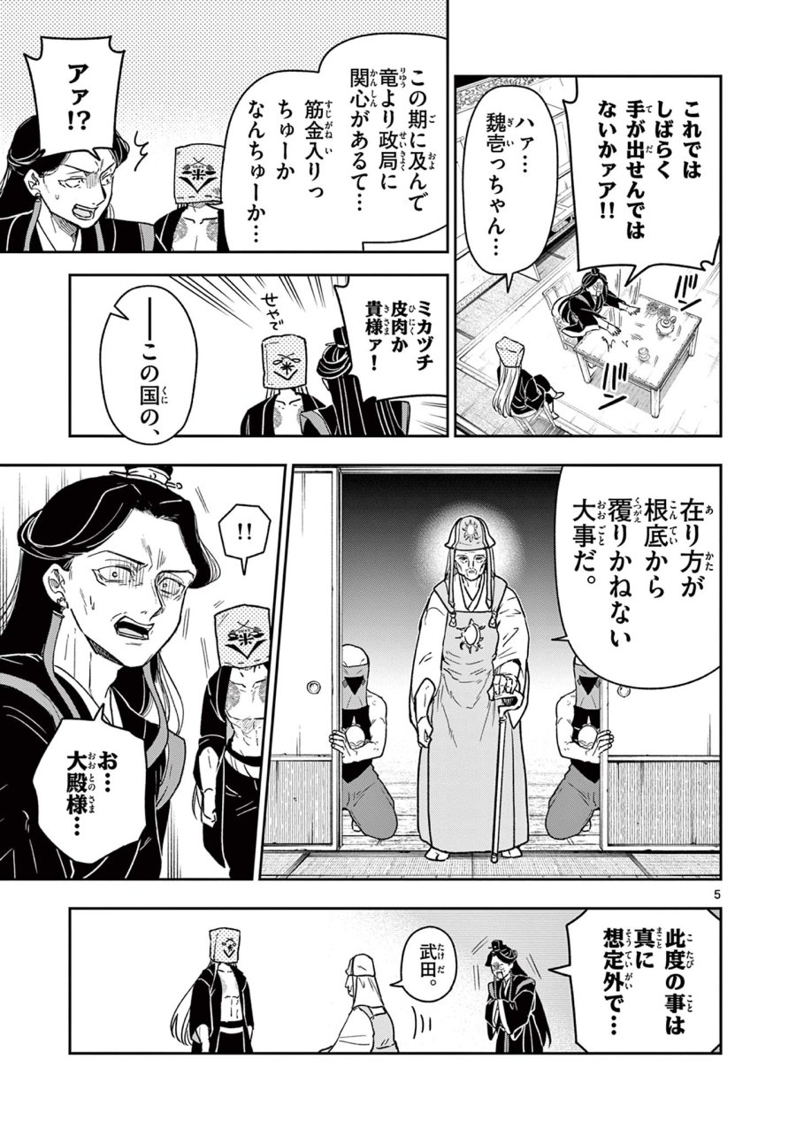 Isagi the Dragon Slater 竜送りのイサギ 第29話 - Trang 5