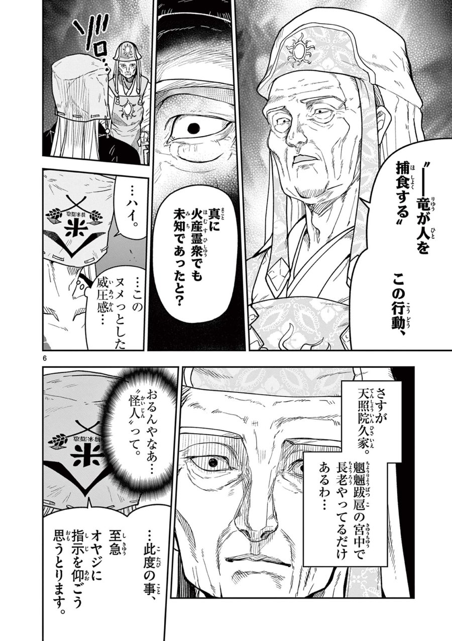 Isagi the Dragon Slater 竜送りのイサギ 第29話 - Trang 6