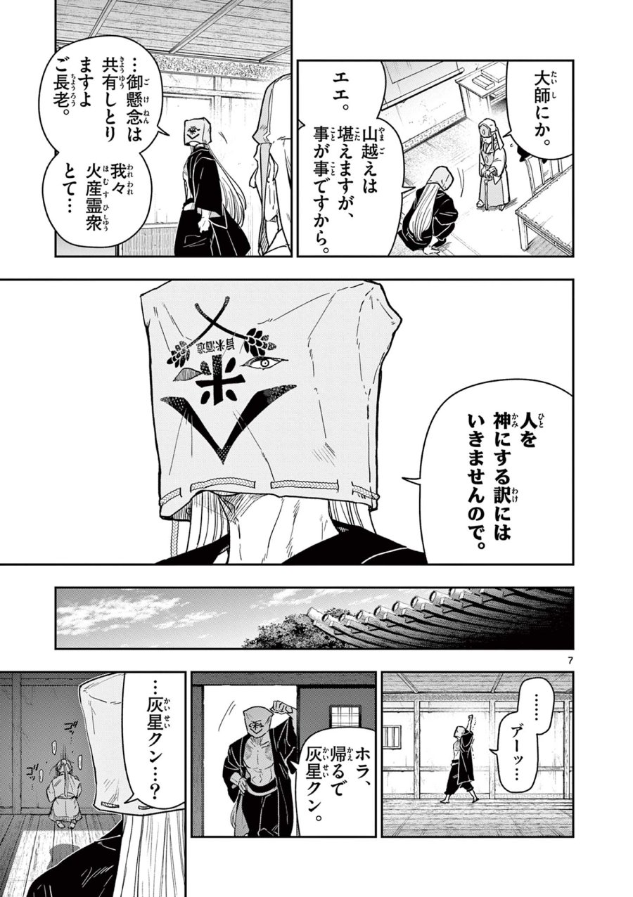 Isagi the Dragon Slater 竜送りのイサギ 第29話 - Trang 7