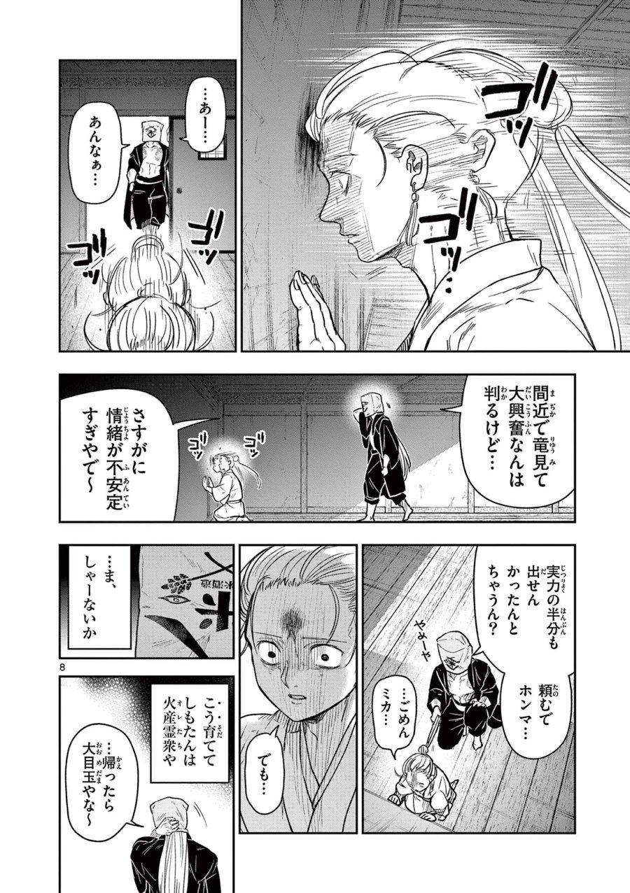 Isagi the Dragon Slater 竜送りのイサギ 第29話 - Trang 8