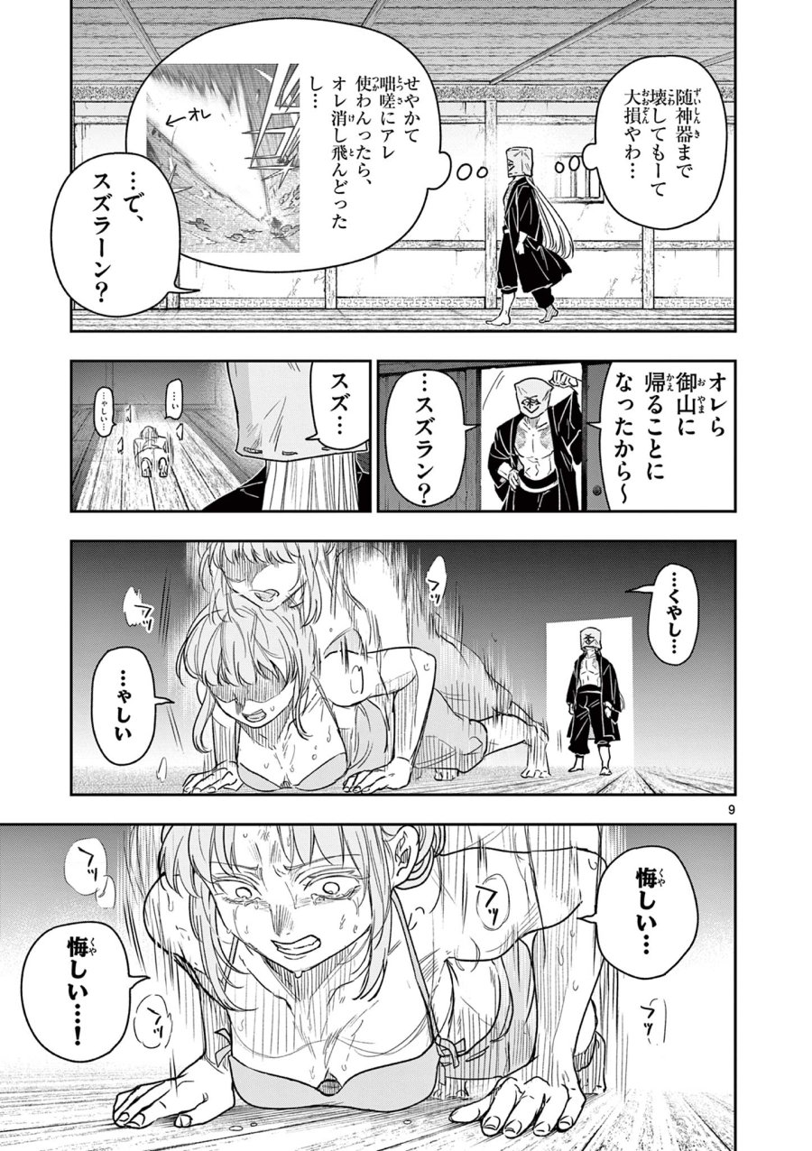 Isagi the Dragon Slater 竜送りのイサギ 第29話 - Trang 9