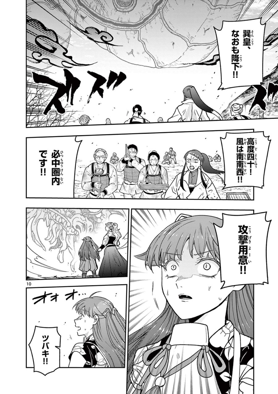 Isagi the Dragon Slater 竜送りのイサギ 第53話 - Trang 10