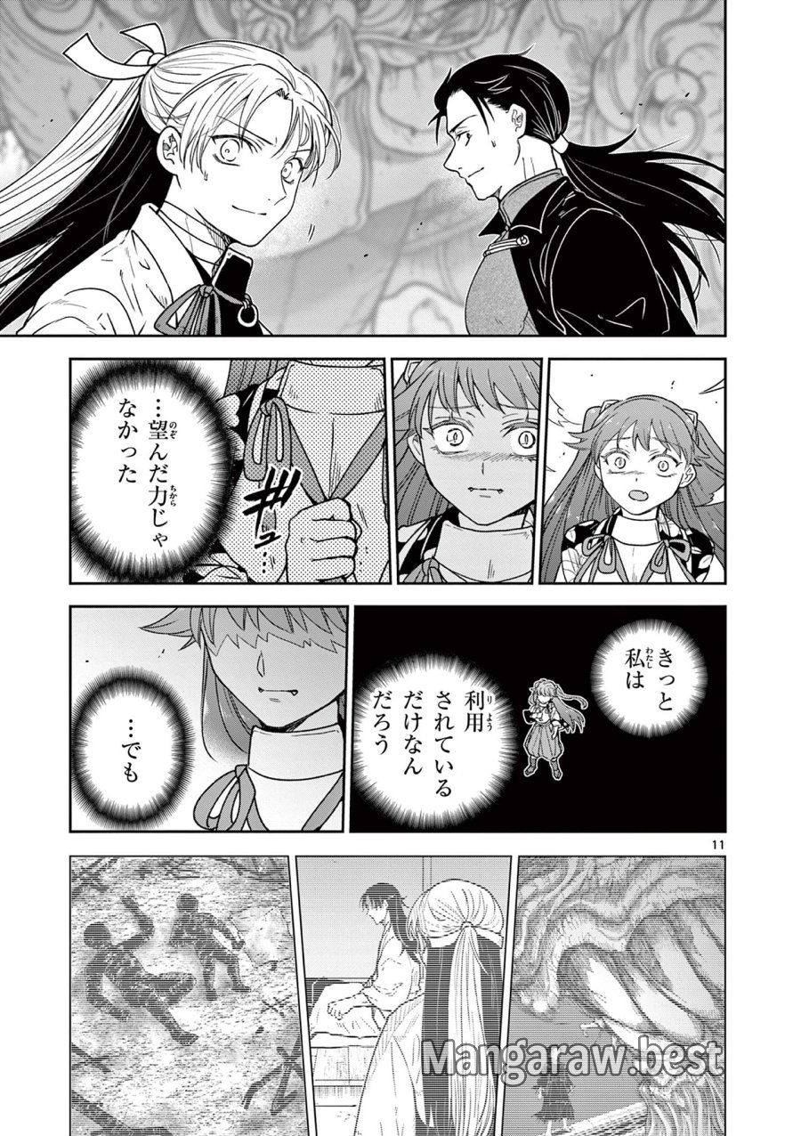 Isagi the Dragon Slater 竜送りのイサギ 第53話 - Trang 11