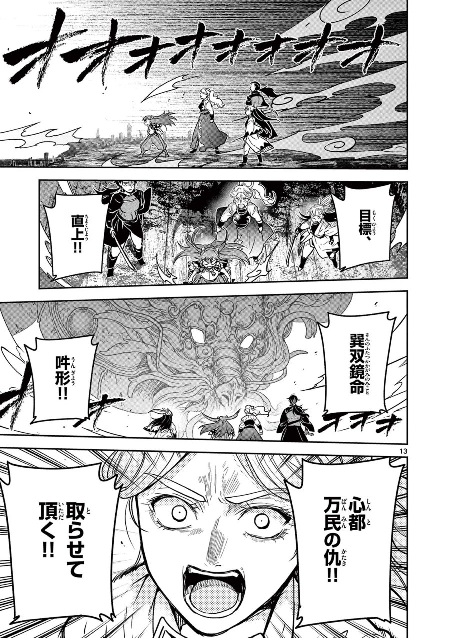 Isagi the Dragon Slater 竜送りのイサギ 第53話 - Trang 13