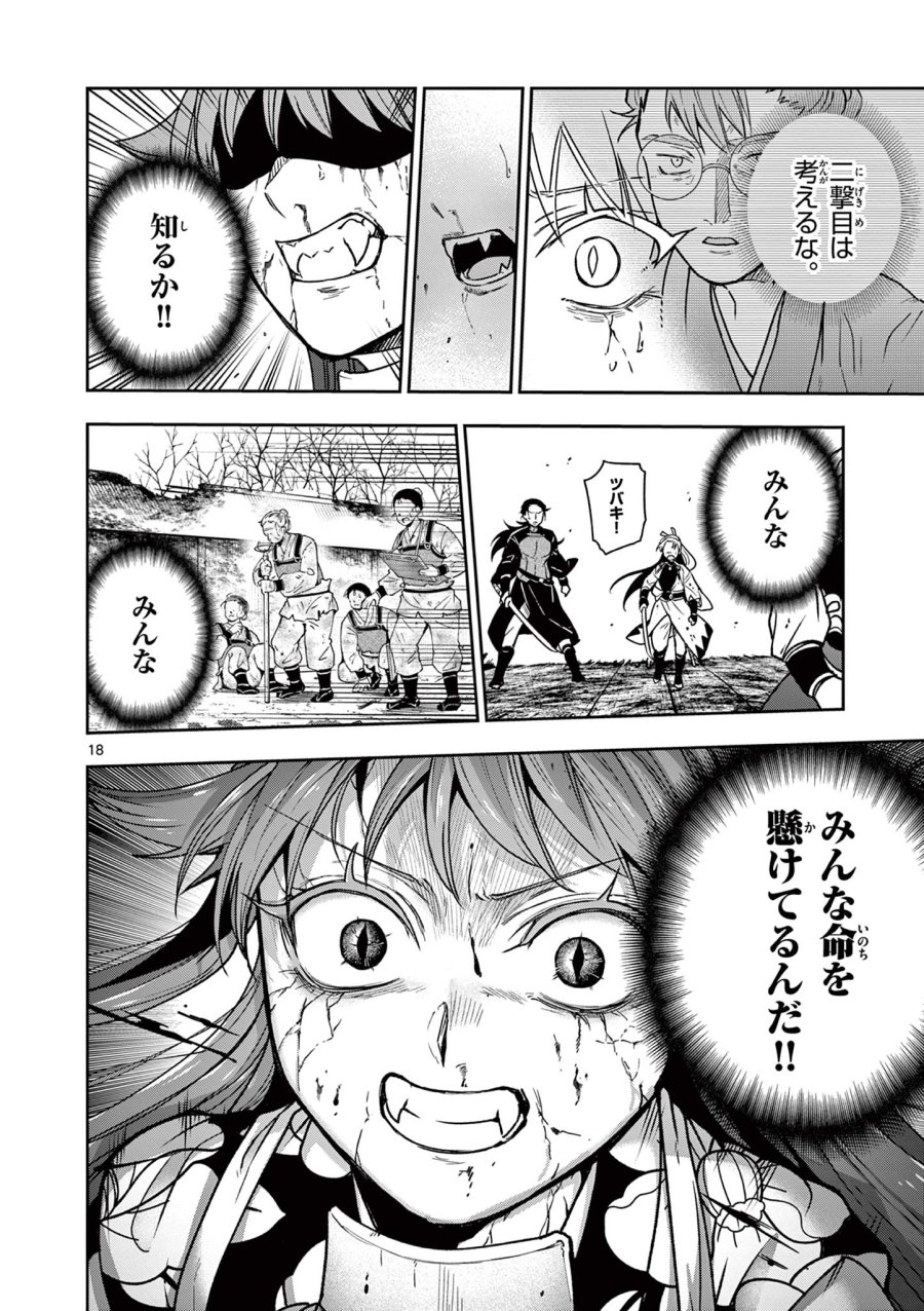 Isagi the Dragon Slater 竜送りのイサギ 第53話 - Trang 18