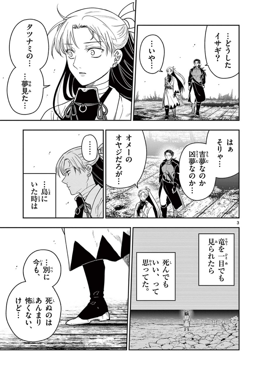 Isagi the Dragon Slater 竜送りのイサギ 第53話 - Trang 3