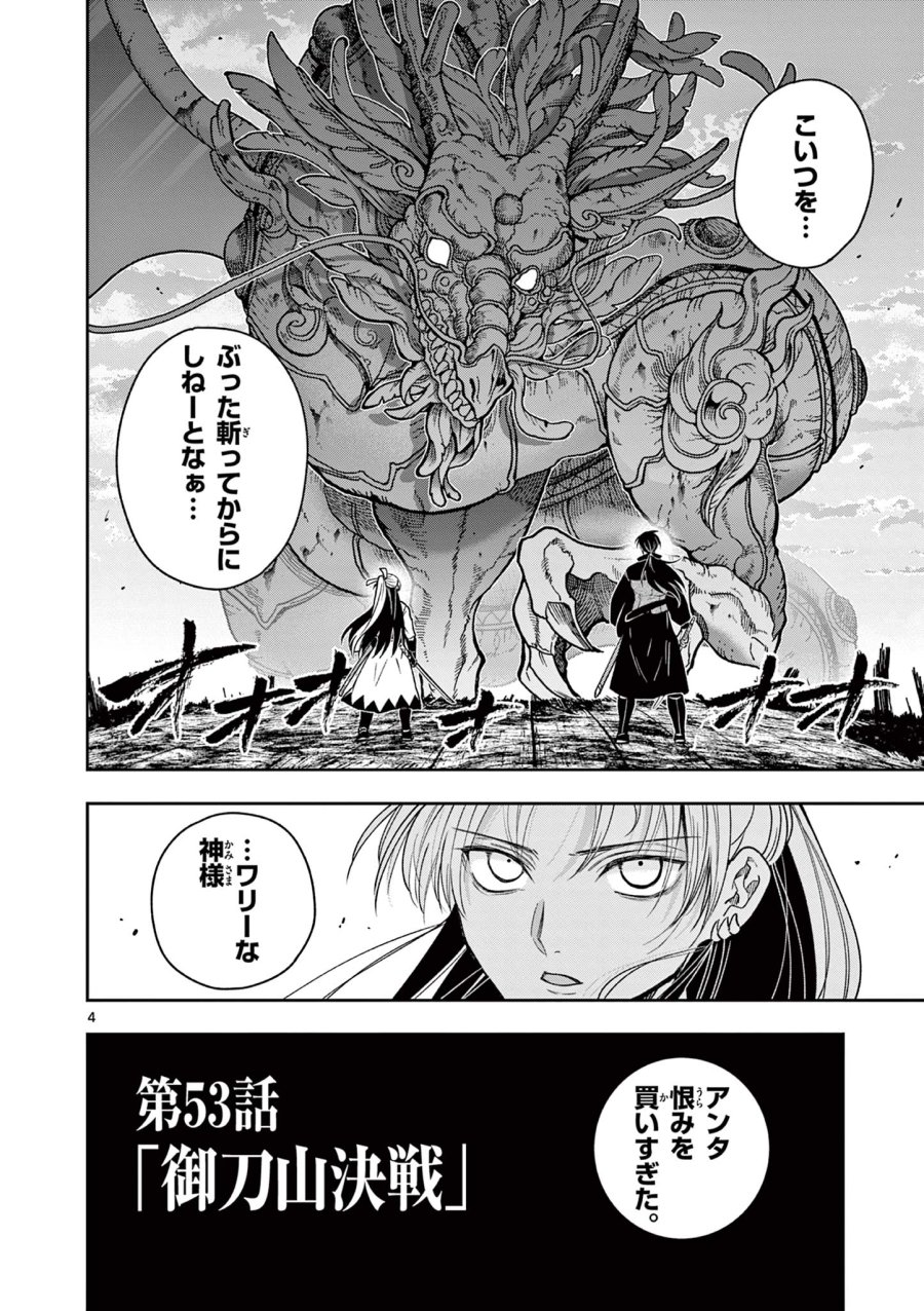 Isagi the Dragon Slater 竜送りのイサギ 第53話 - Trang 4