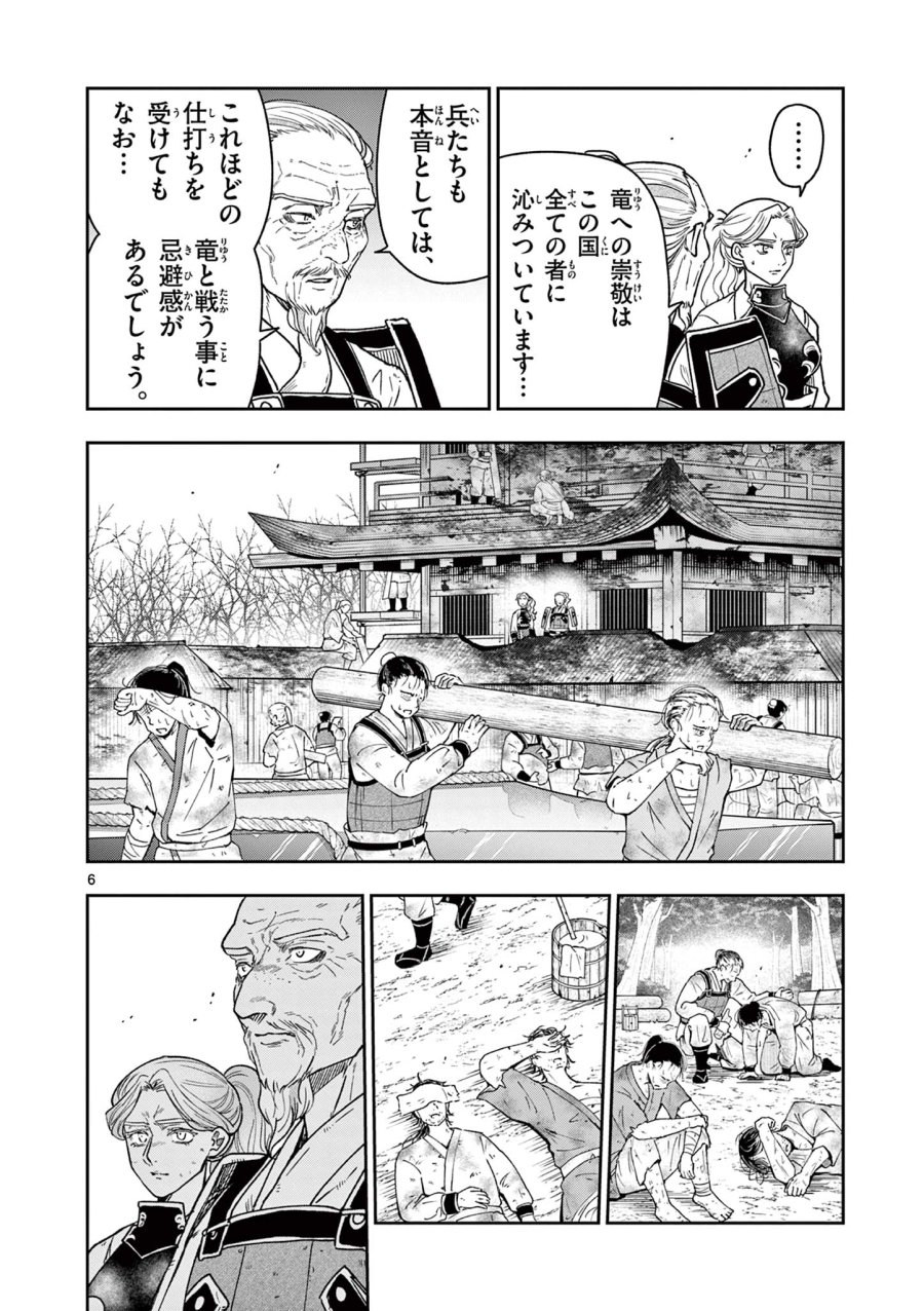 Isagi the Dragon Slater 竜送りのイサギ 第53話 - Trang 6
