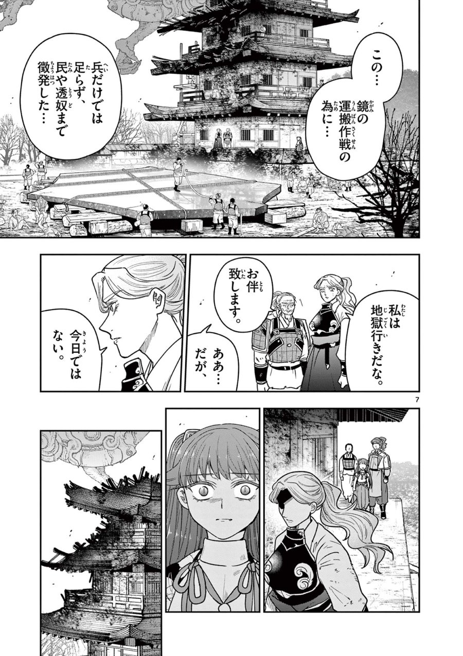 Isagi the Dragon Slater 竜送りのイサギ 第53話 - Trang 7