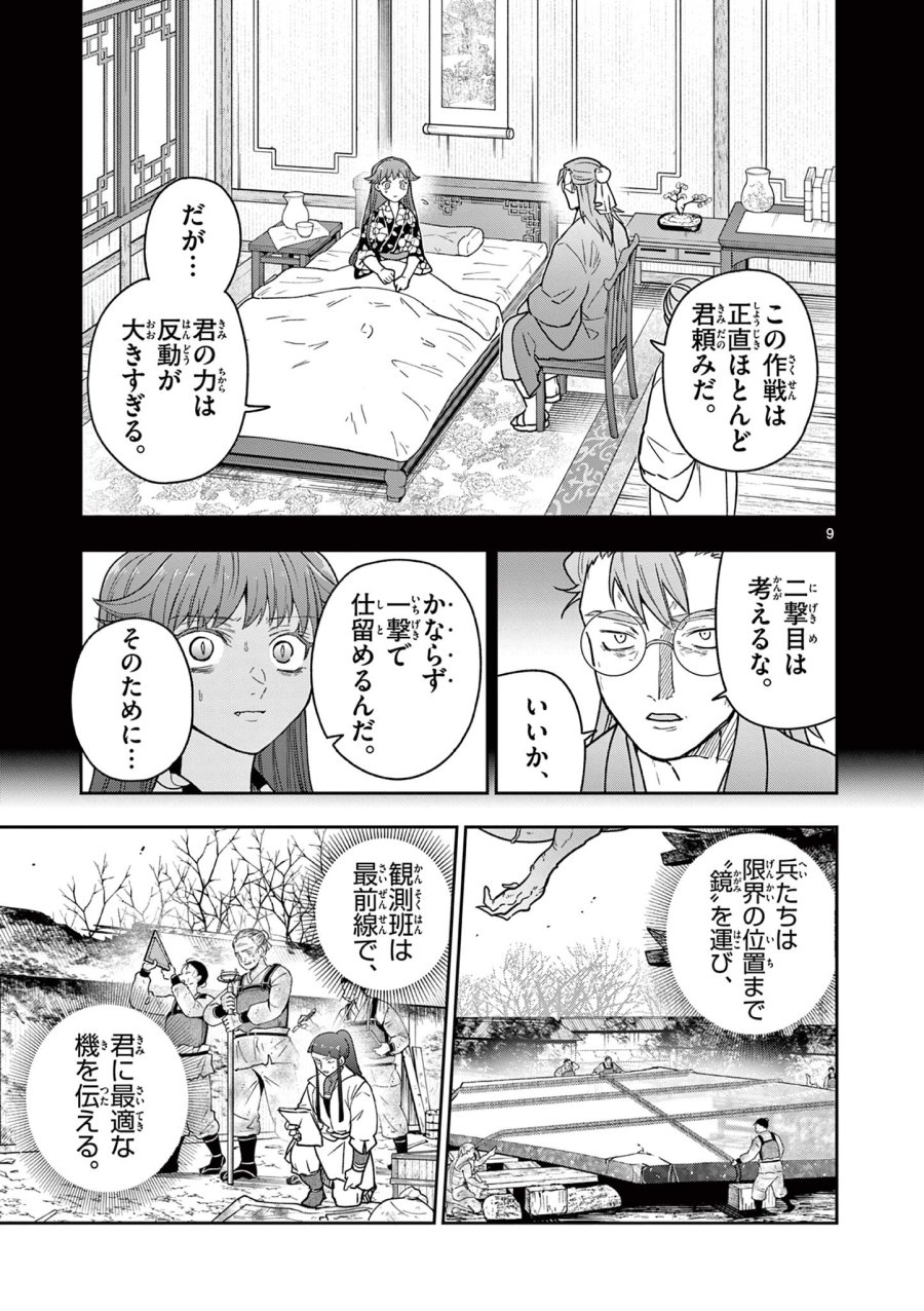 Isagi the Dragon Slater 竜送りのイサギ 第53話 - Trang 9