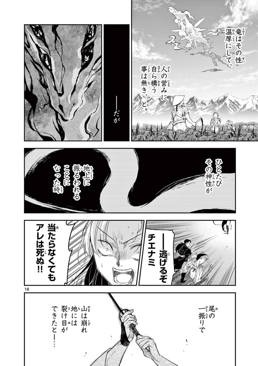 Isagi the Dragon Slater 竜送りのイサギ 第9話 - Trang 18