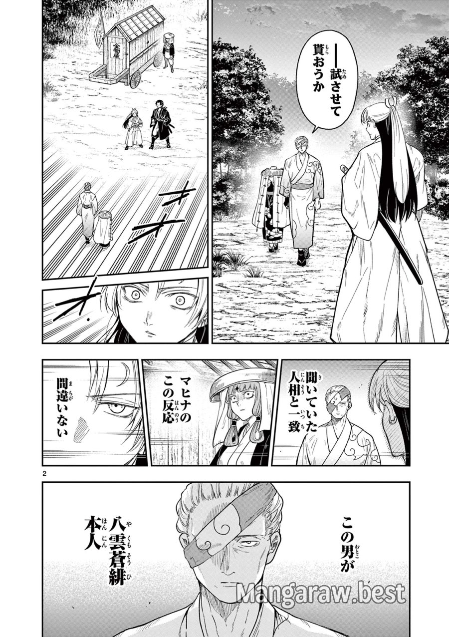 Isagi the Dragon Slater 竜送りのイサギ 第9話 - Trang 2
