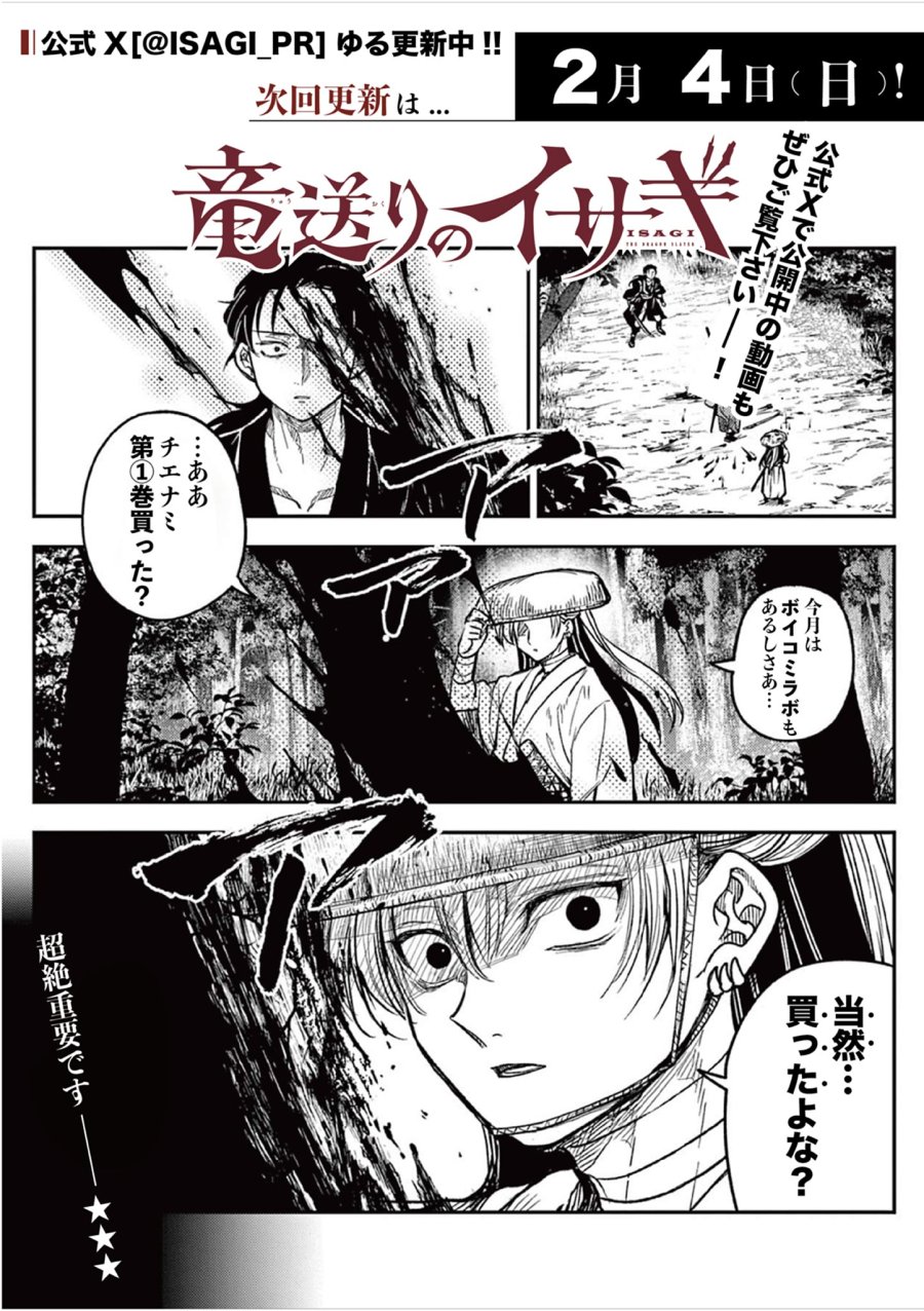 Isagi the Dragon Slater 竜送りのイサギ 第9話 - Trang 23