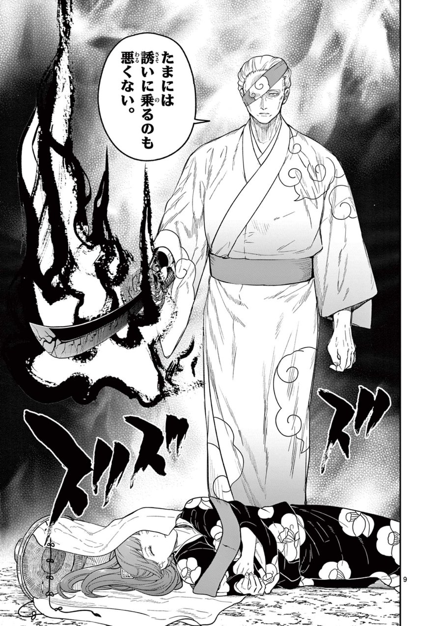 Isagi the Dragon Slater 竜送りのイサギ 第9話 - Trang 9