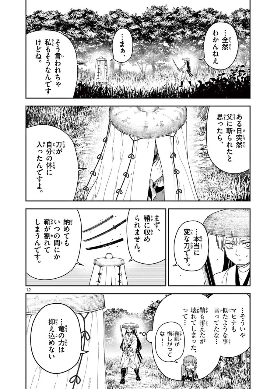 Isagi the Dragon Slater 竜送りのイサギ 第11話 - Trang 12