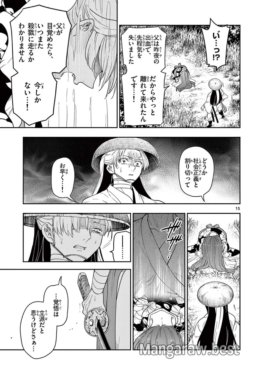 Isagi the Dragon Slater 竜送りのイサギ 第11話 - Trang 15