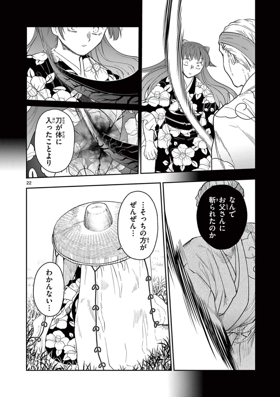 Isagi the Dragon Slater 竜送りのイサギ 第11話 - Trang 22