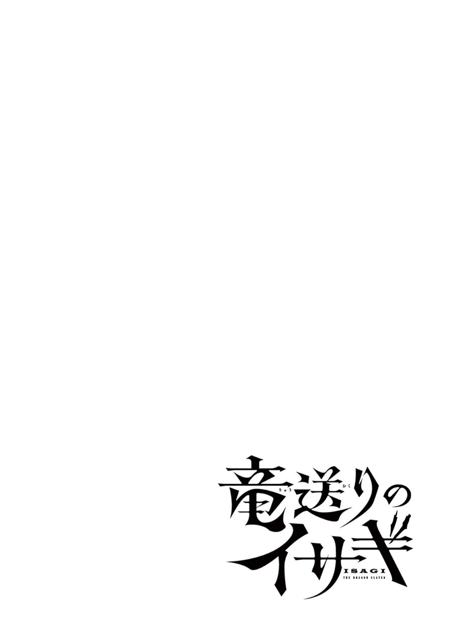 Isagi the Dragon Slater 竜送りのイサギ 第11話 - Trang 38