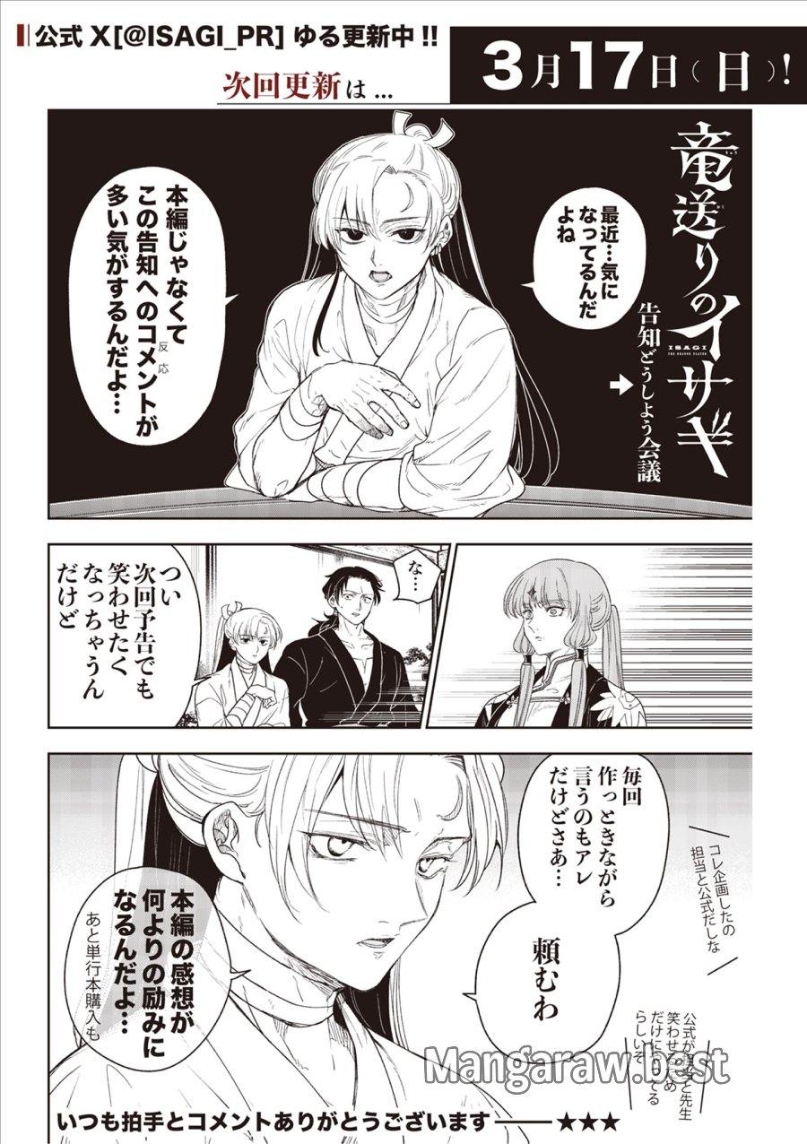 Isagi the Dragon Slater 竜送りのイサギ 第11話 - Trang 39
