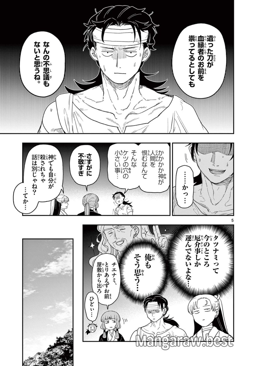 Isagi the Dragon Slater 竜送りのイサギ 第11話 - Trang 5