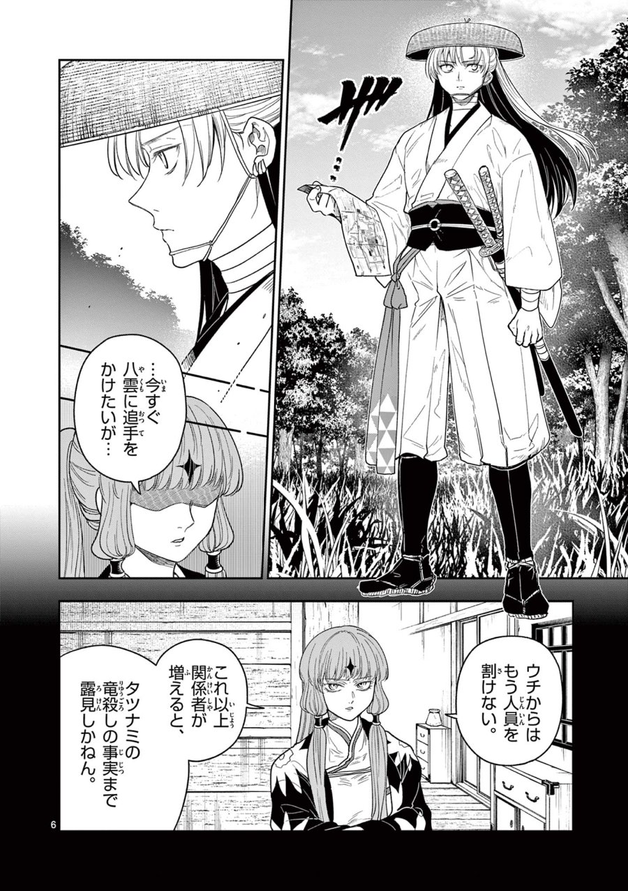 Isagi the Dragon Slater 竜送りのイサギ 第11話 - Trang 6