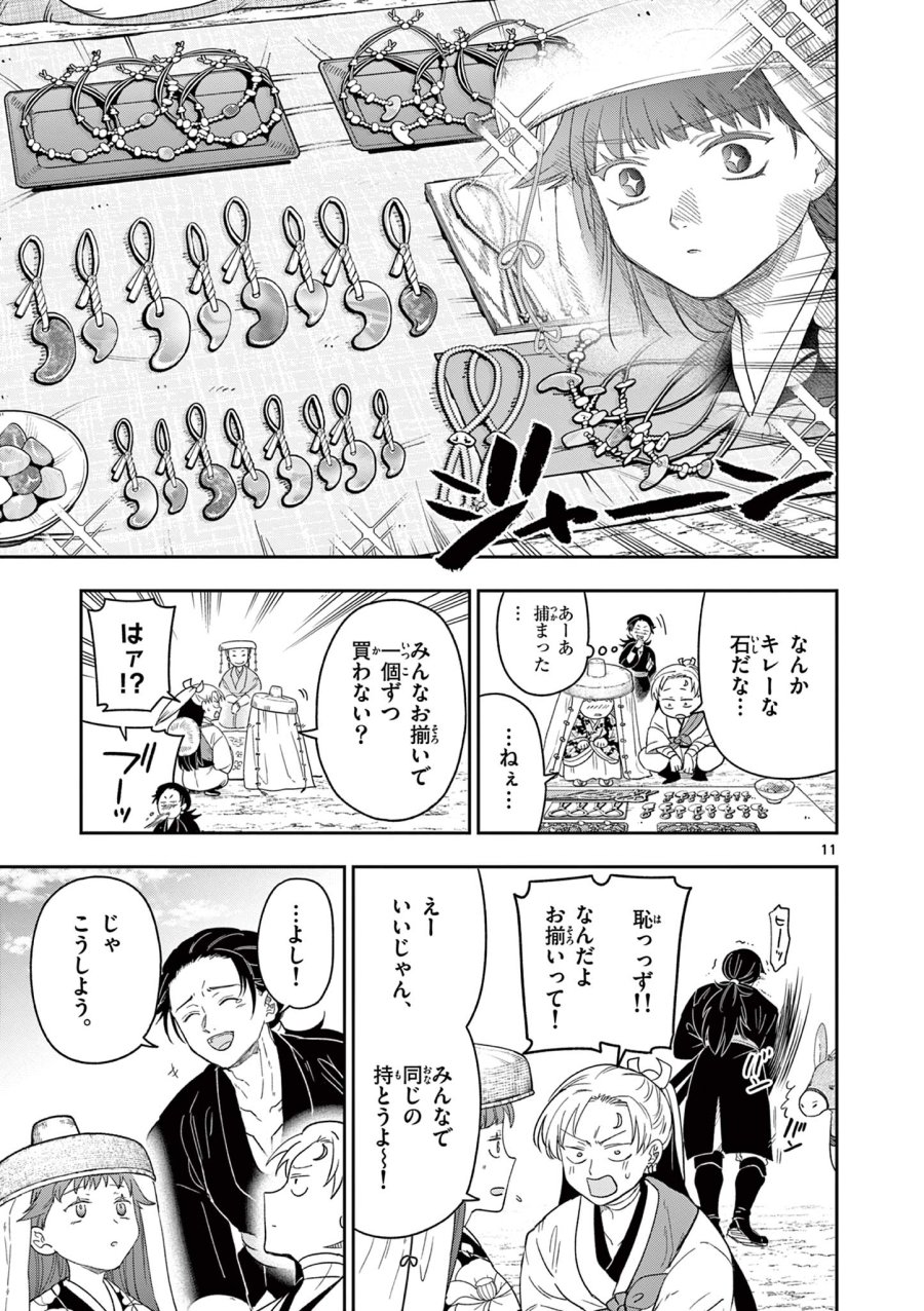 Isagi the Dragon Slater 竜送りのイサギ 第16話 - Trang 11