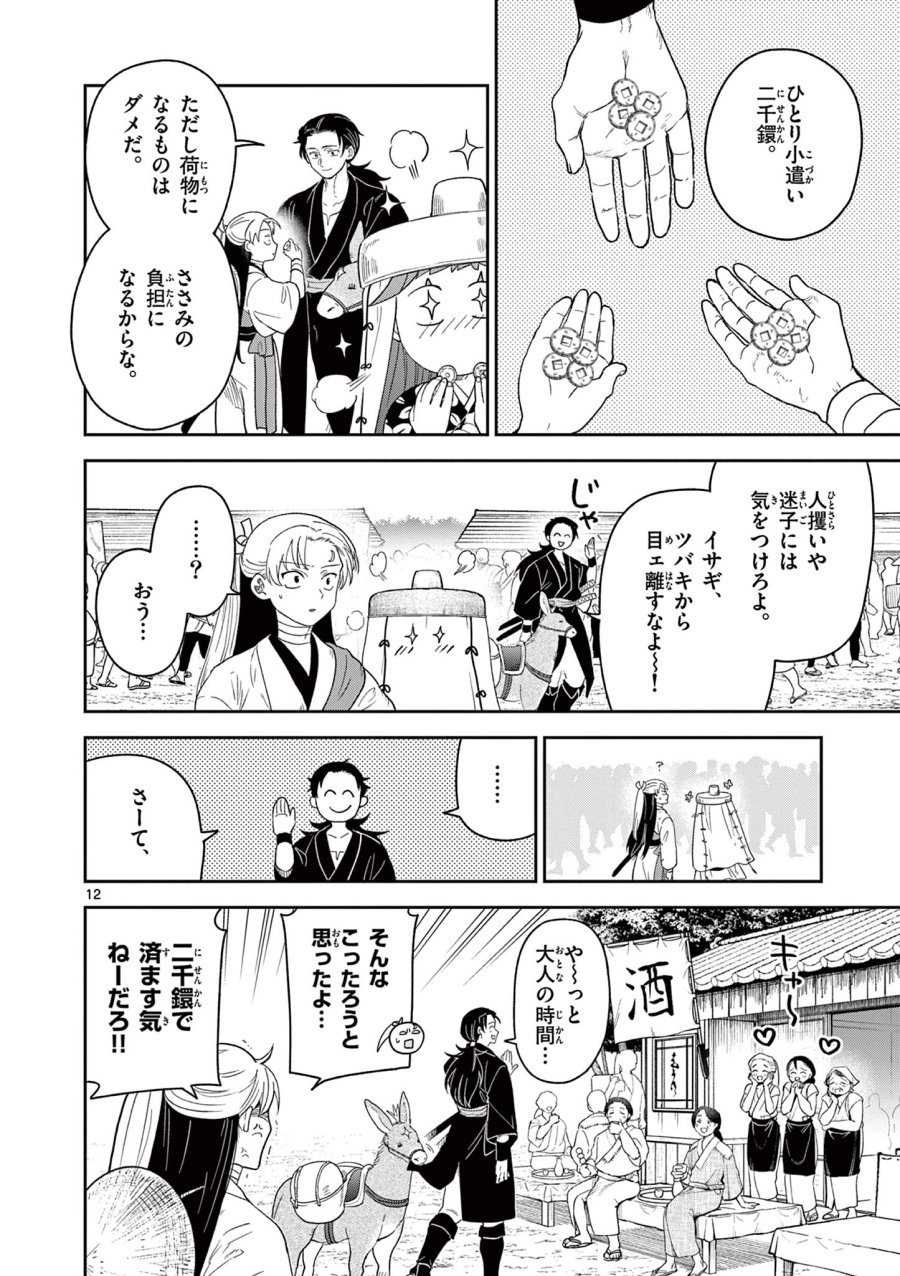 Isagi the Dragon Slater 竜送りのイサギ 第16話 - Trang 12