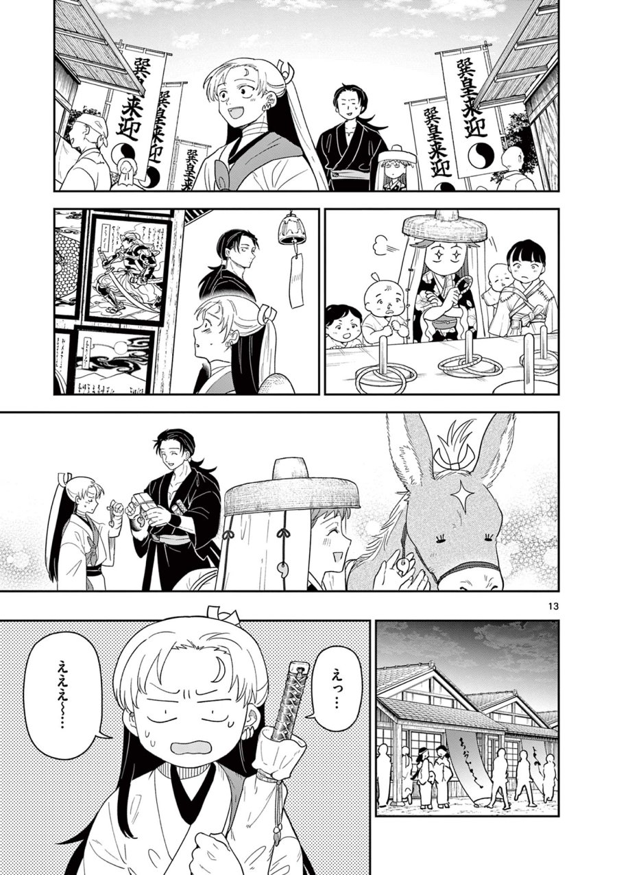 Isagi the Dragon Slater 竜送りのイサギ 第16話 - Trang 13