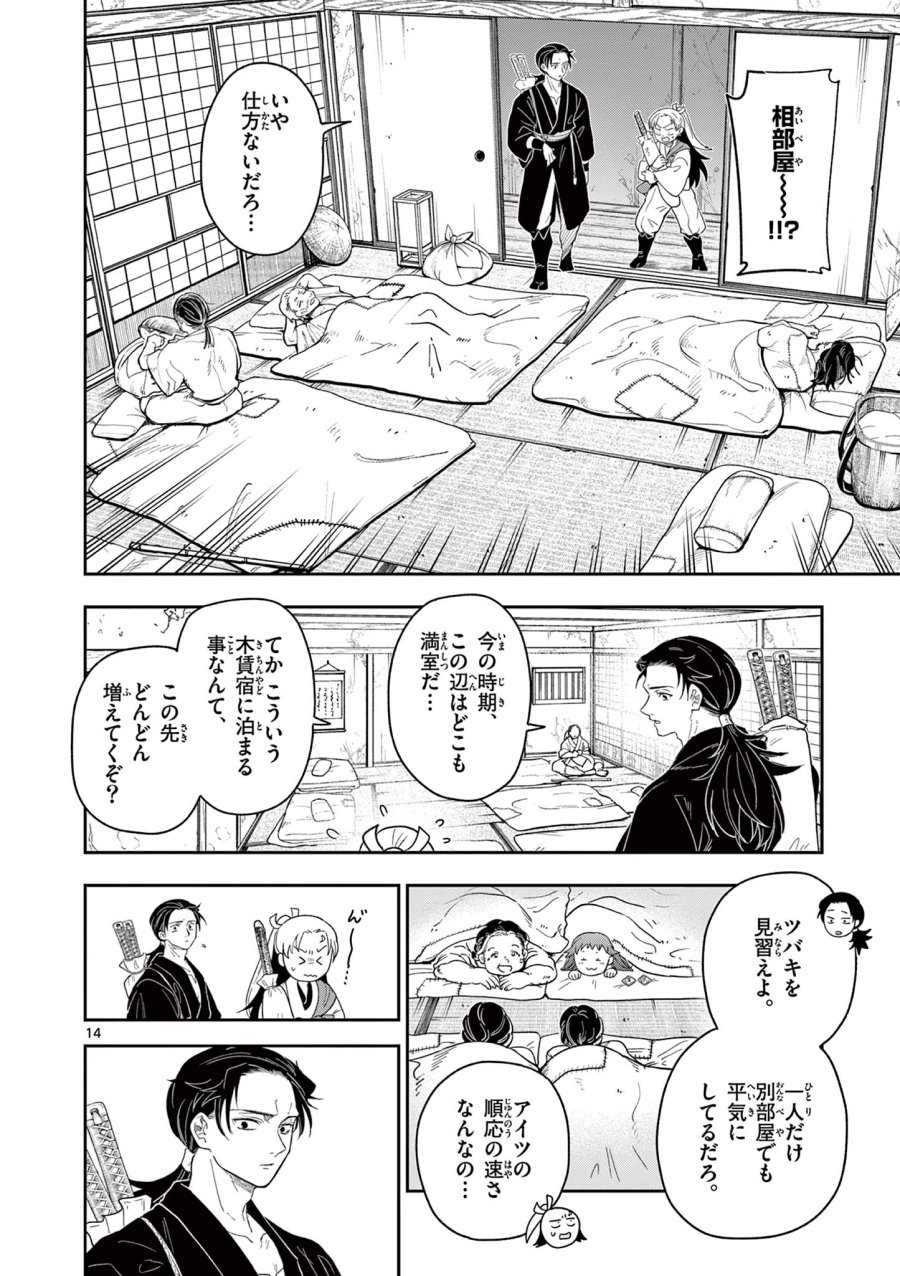 Isagi the Dragon Slater 竜送りのイサギ 第16話 - Trang 14