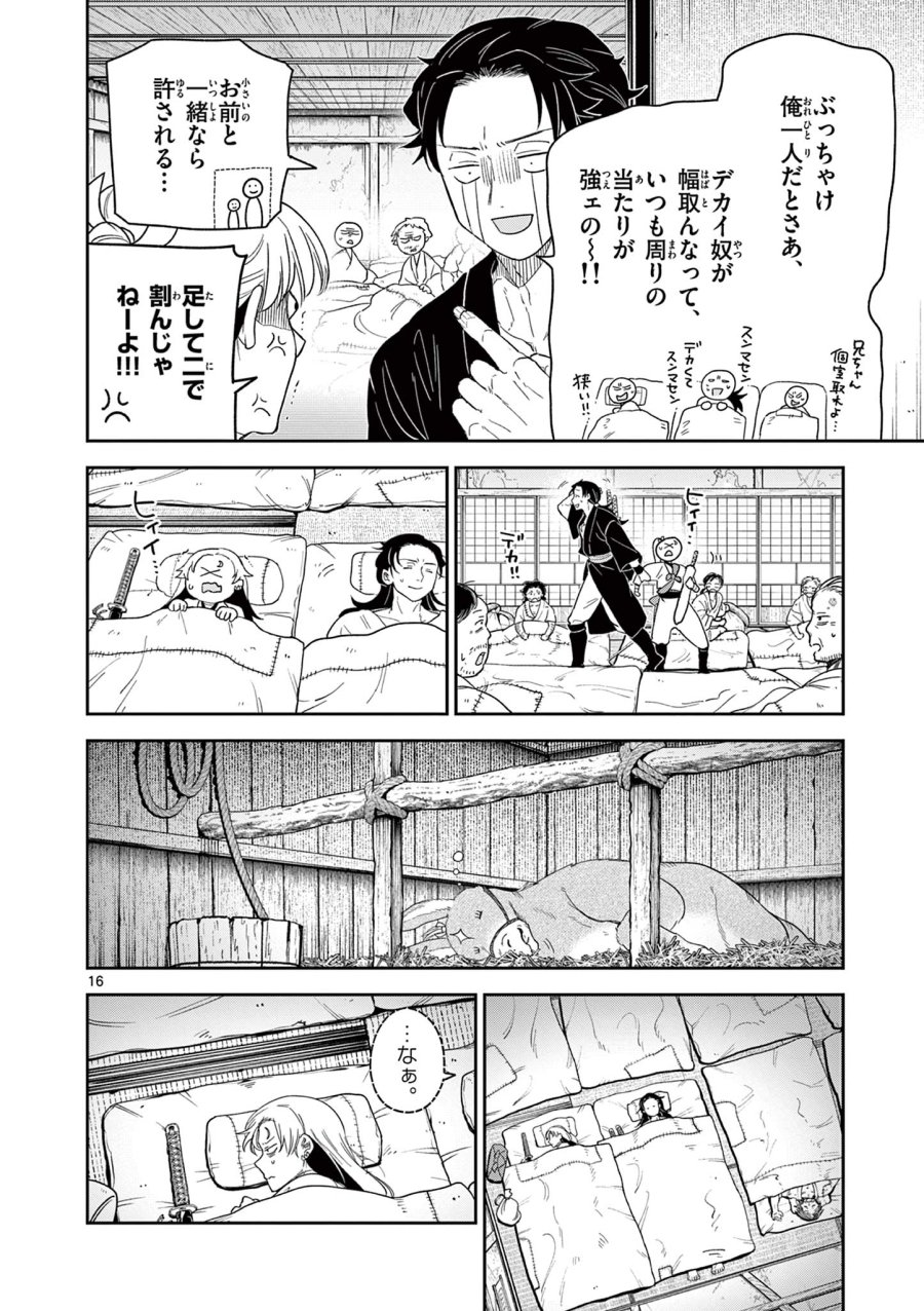 Isagi the Dragon Slater 竜送りのイサギ 第16話 - Trang 16