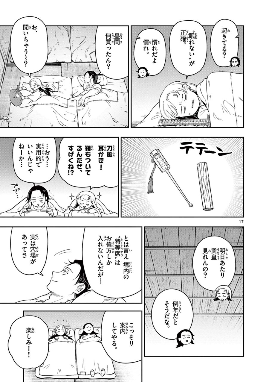 Isagi the Dragon Slater 竜送りのイサギ 第16話 - Trang 17