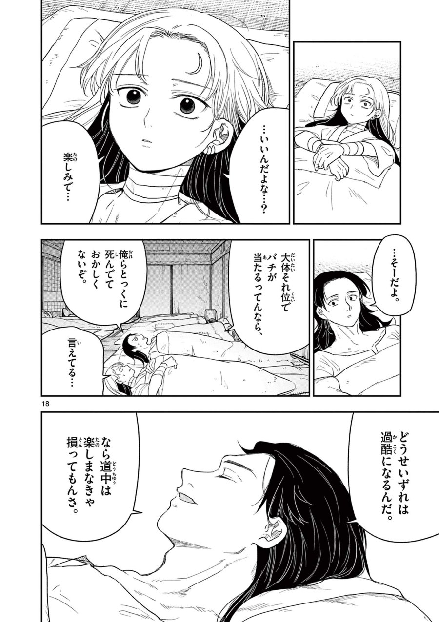 Isagi the Dragon Slater 竜送りのイサギ 第16話 - Trang 18