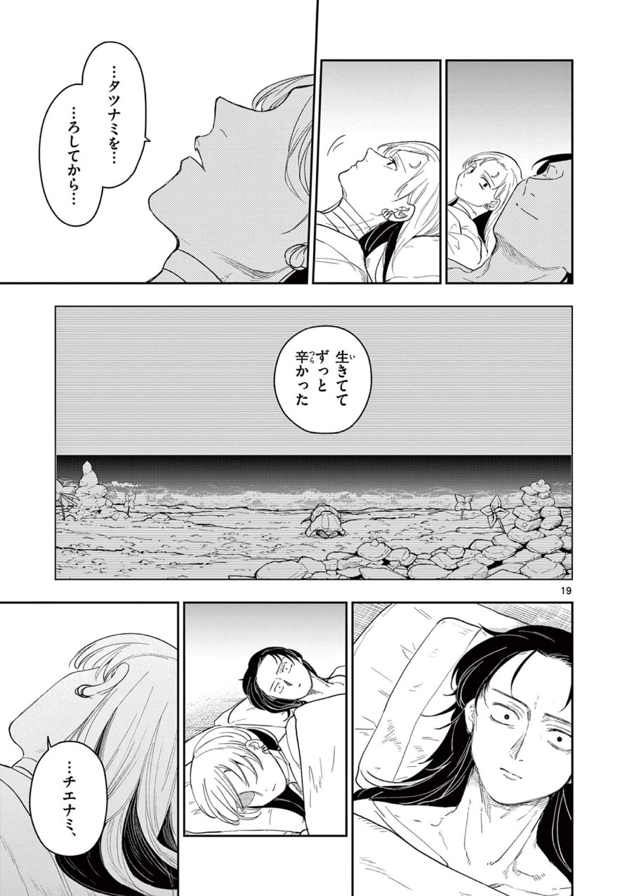 Isagi the Dragon Slater 竜送りのイサギ 第16話 - Trang 19
