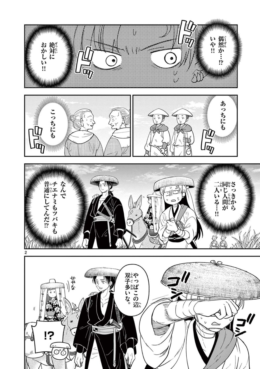Isagi the Dragon Slater 竜送りのイサギ 第16話 - Trang 2