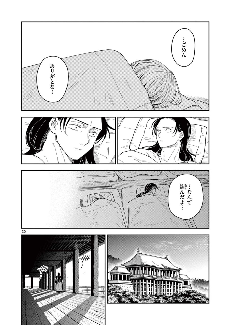 Isagi the Dragon Slater 竜送りのイサギ 第16話 - Trang 20
