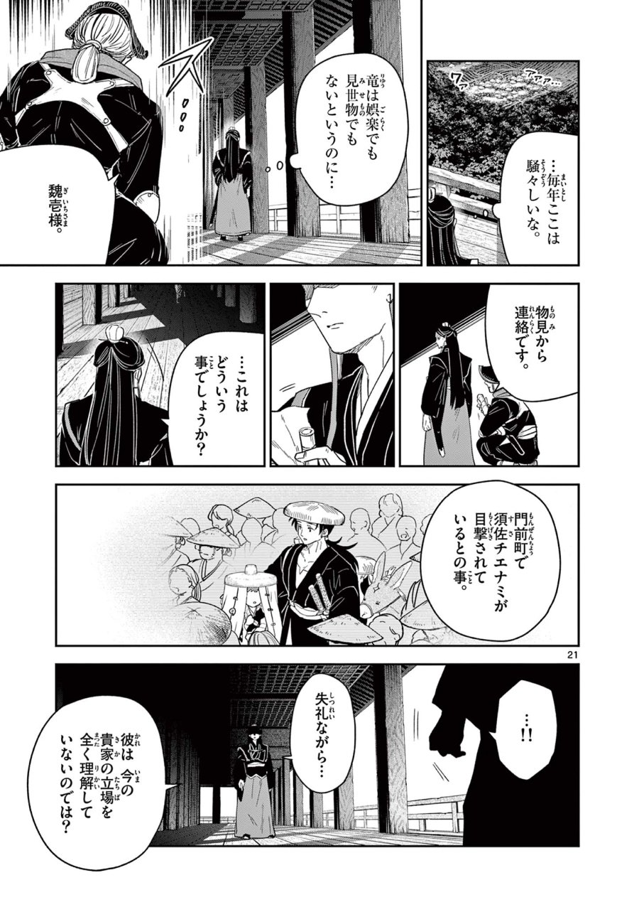 Isagi the Dragon Slater 竜送りのイサギ 第16話 - Trang 21