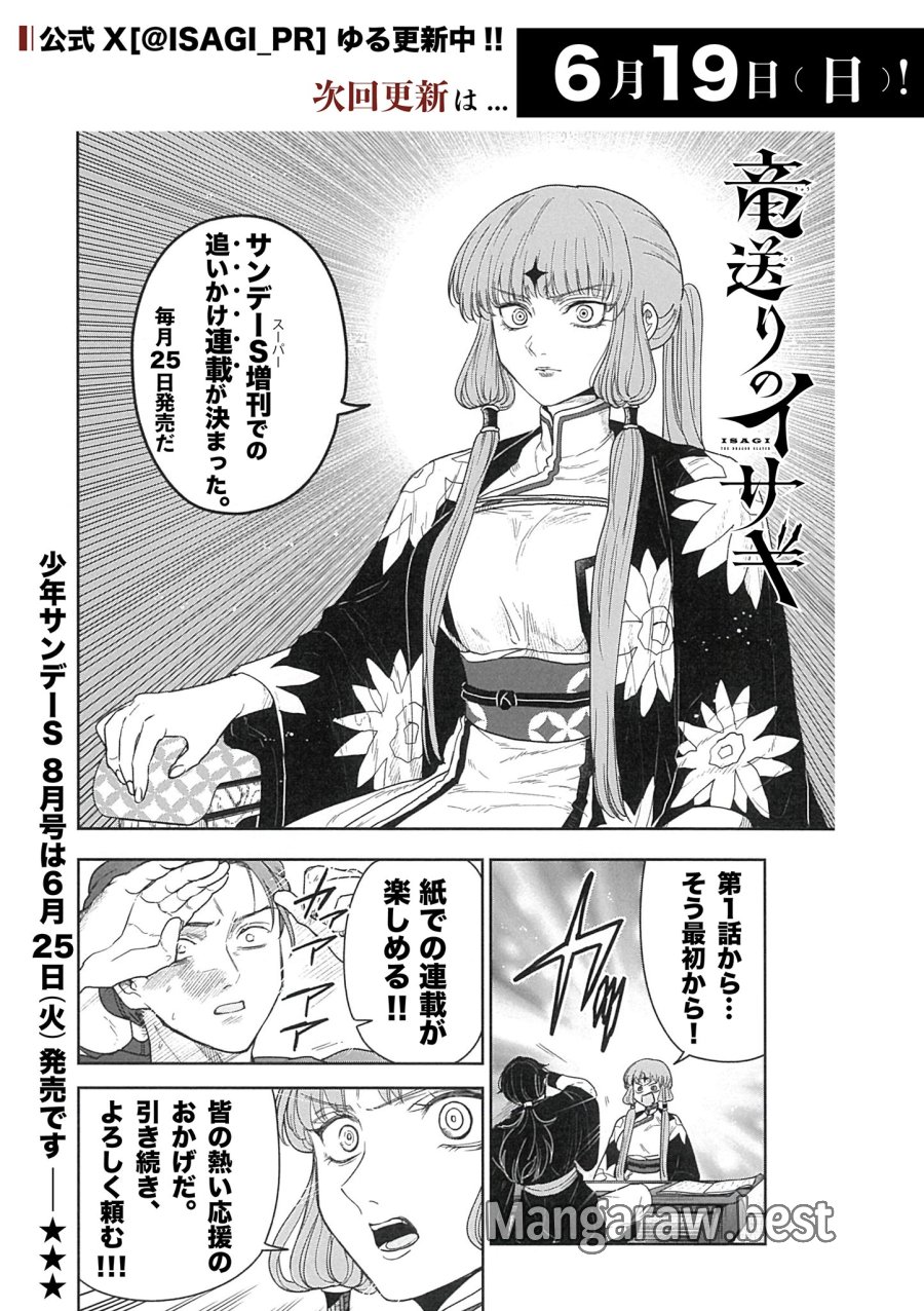 Isagi the Dragon Slater 竜送りのイサギ 第16話 - Trang 24