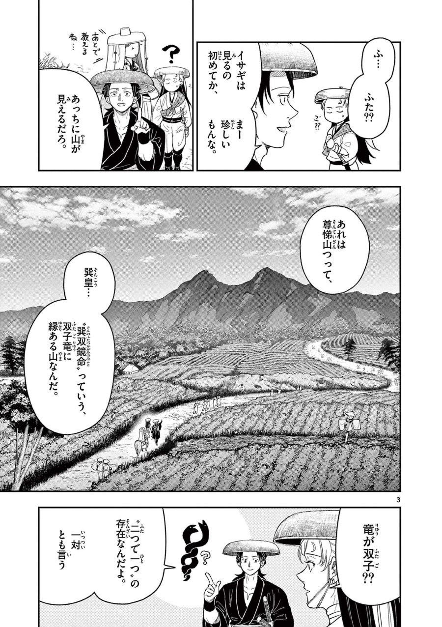 Isagi the Dragon Slater 竜送りのイサギ 第16話 - Trang 3