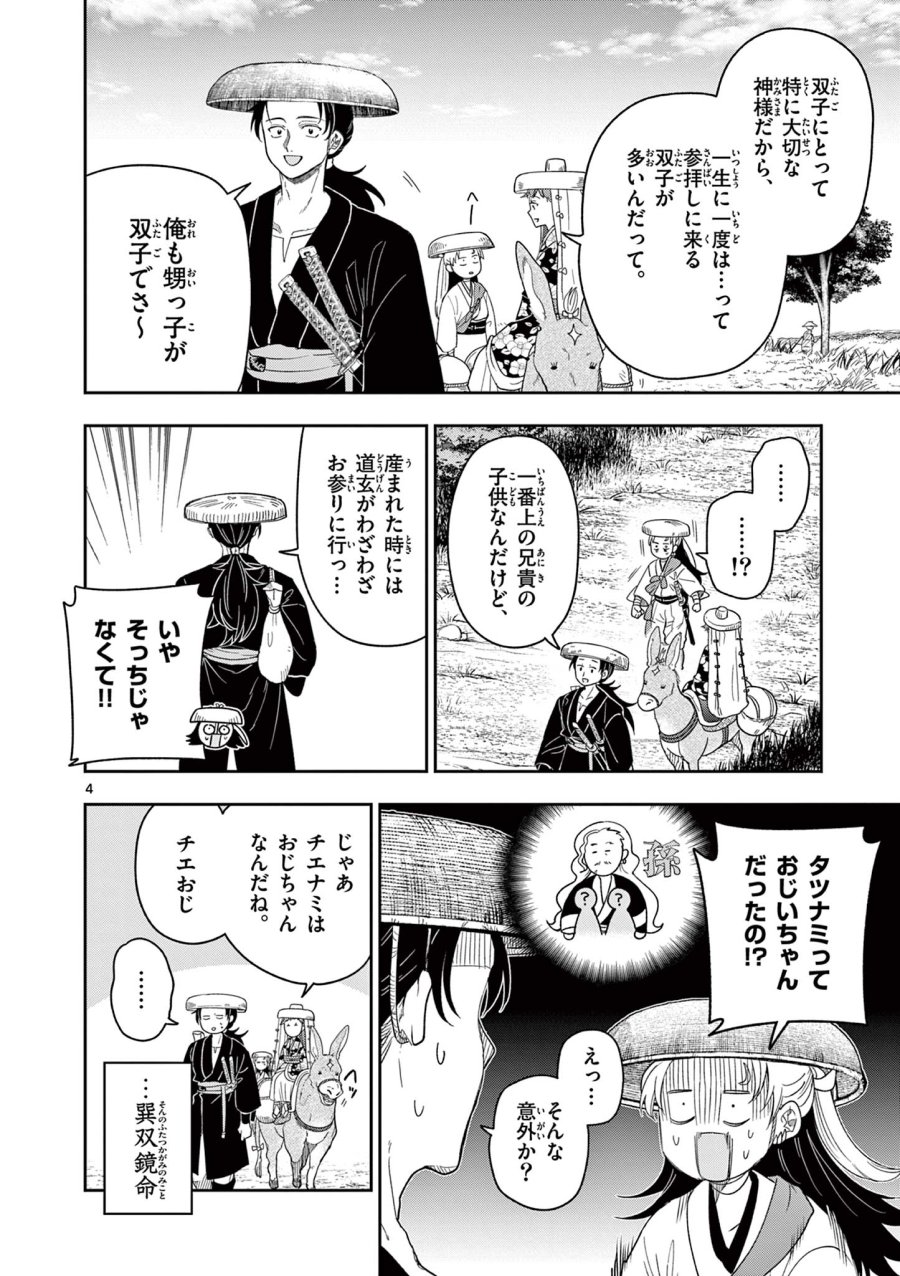 Isagi the Dragon Slater 竜送りのイサギ 第16話 - Trang 4