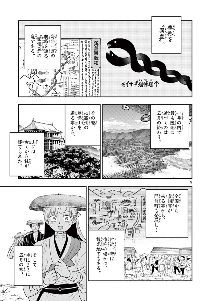 Isagi the Dragon Slater 竜送りのイサギ 第16話 - Trang 5