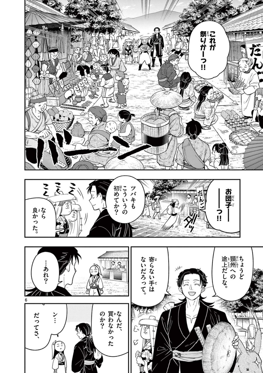 Isagi the Dragon Slater 竜送りのイサギ 第16話 - Trang 6