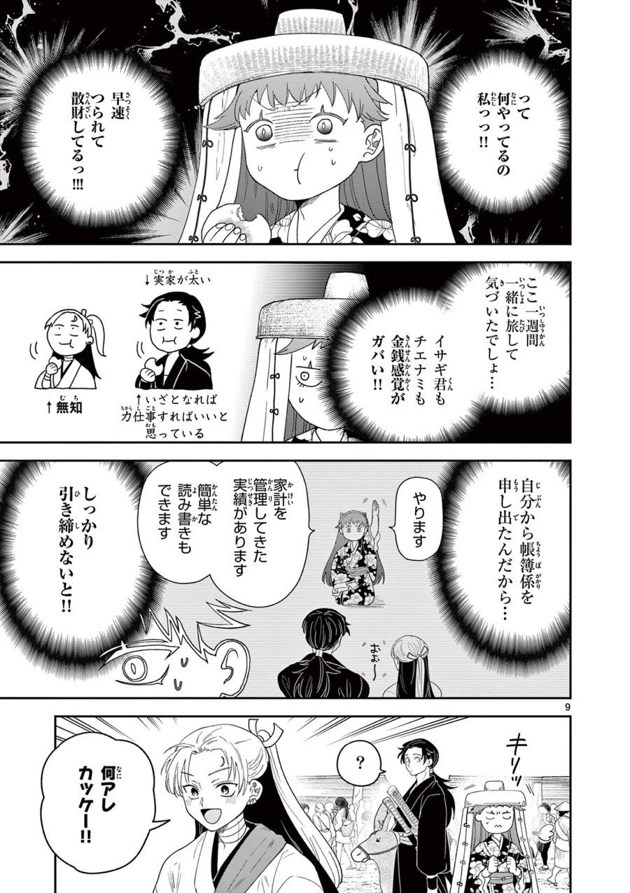Isagi the Dragon Slater 竜送りのイサギ 第16話 - Trang 9
