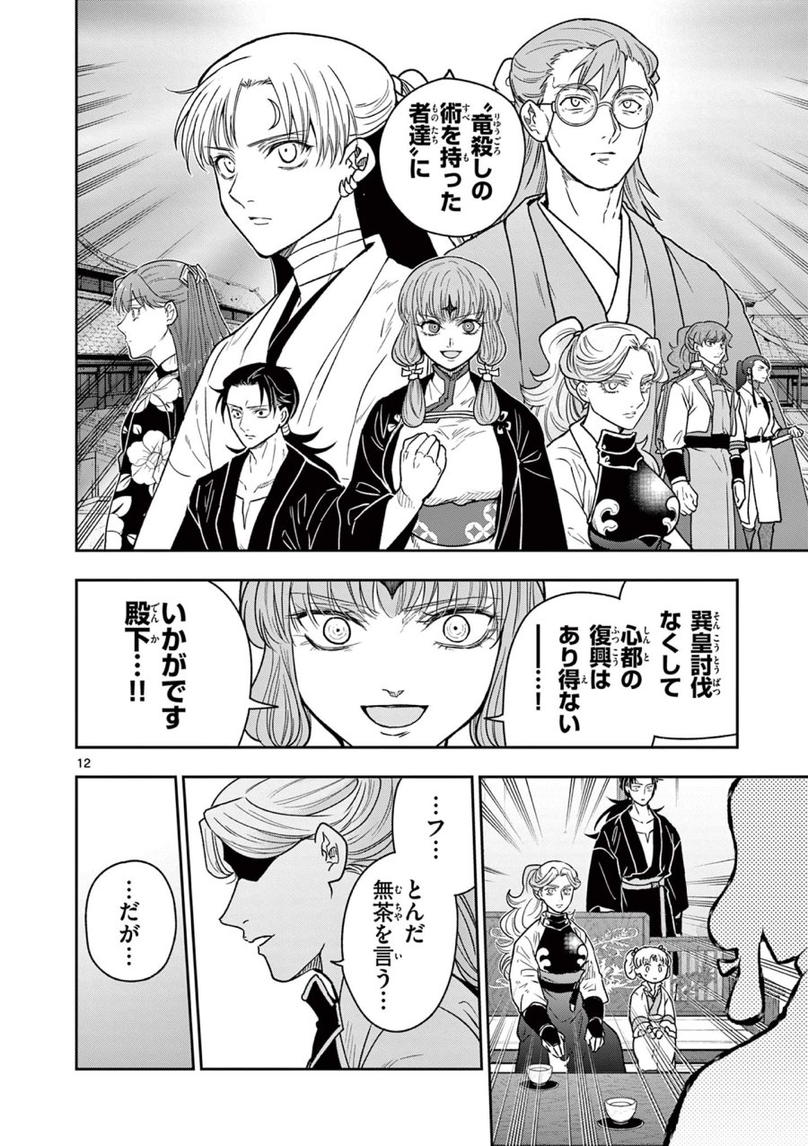 Isagi the Dragon Slater 竜送りのイサギ 第52話 - Trang 12