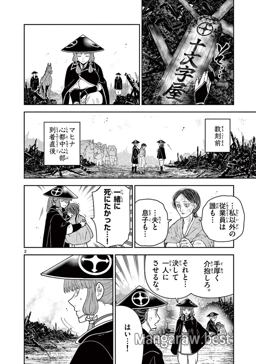 Isagi the Dragon Slater 竜送りのイサギ 第52話 - Trang 2