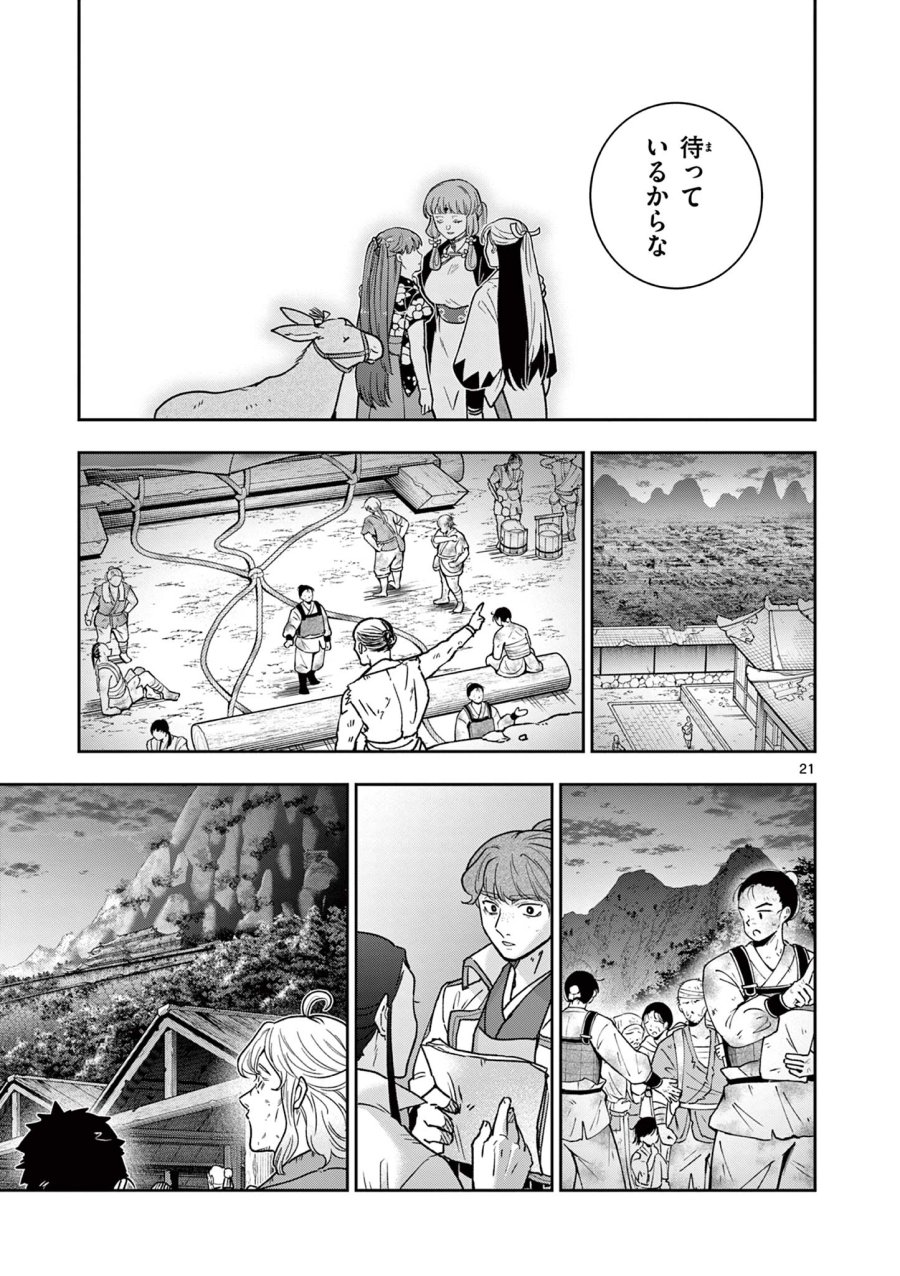 Isagi the Dragon Slater 竜送りのイサギ 第52話 - Trang 21