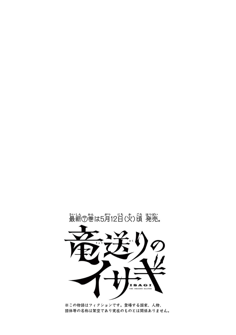 Isagi the Dragon Slater 竜送りのイサギ 第52話 - Trang 25