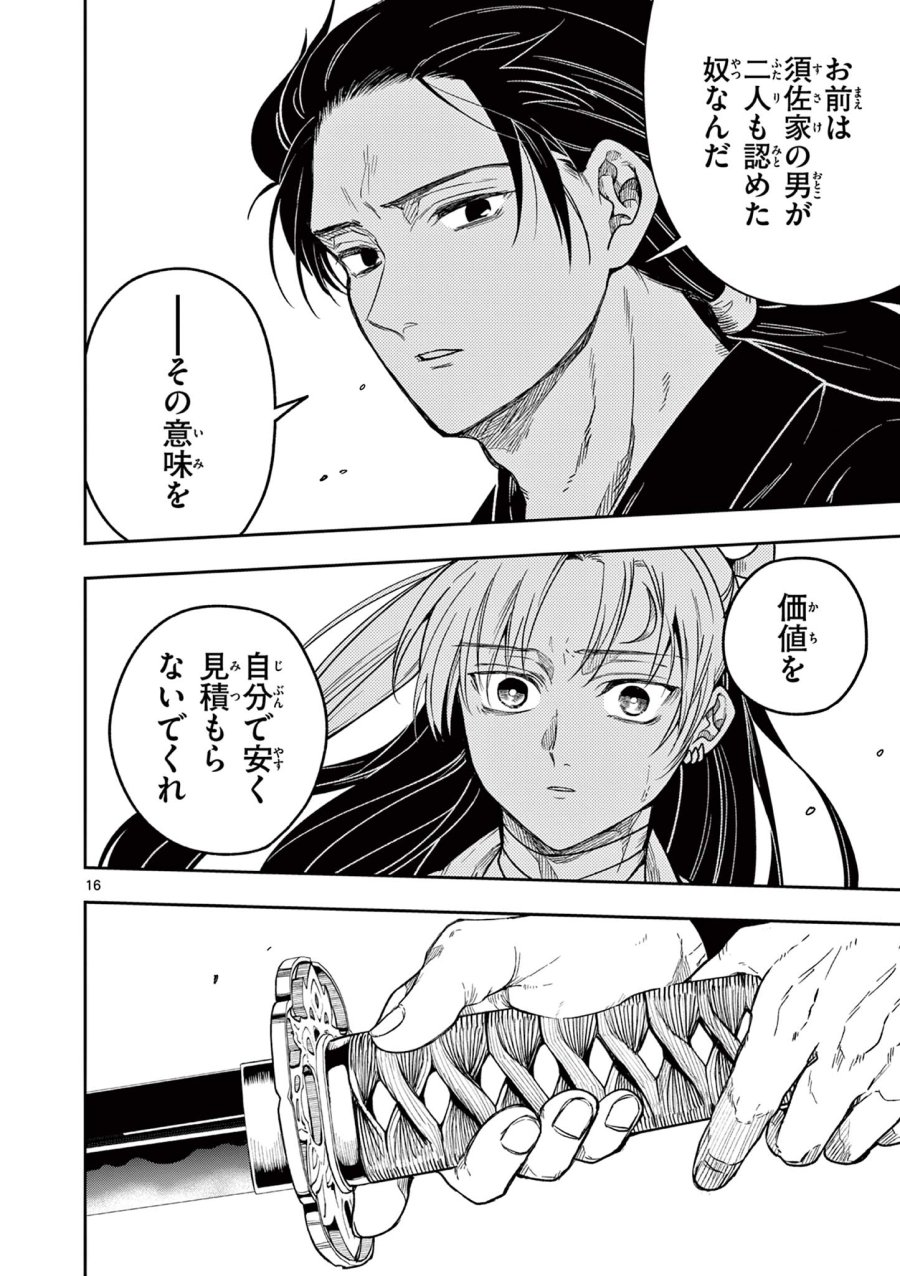 Isagi the Dragon Slater 竜送りのイサギ 第7話 - Trang 16