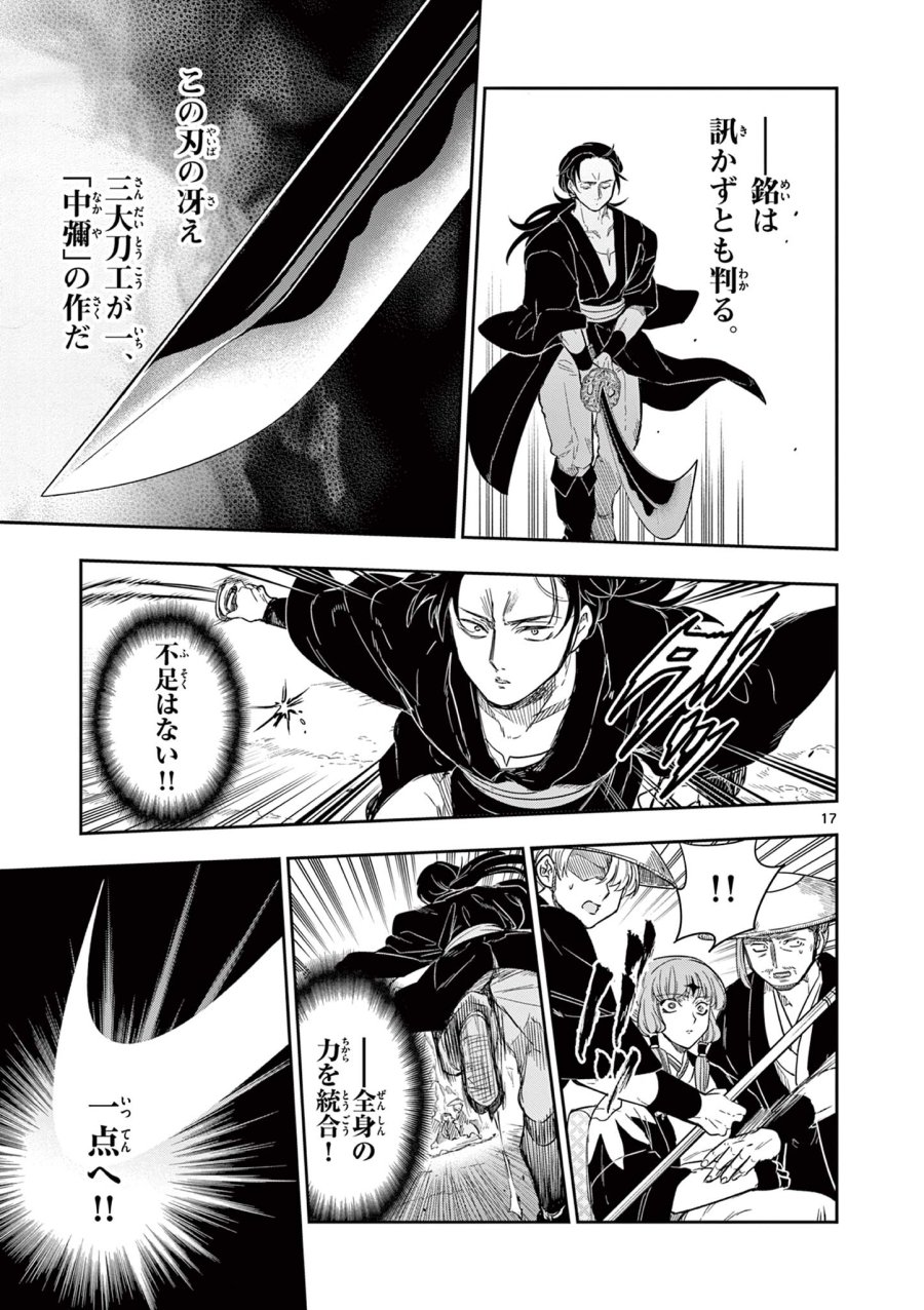 Isagi the Dragon Slater 竜送りのイサギ 第7話 - Trang 17