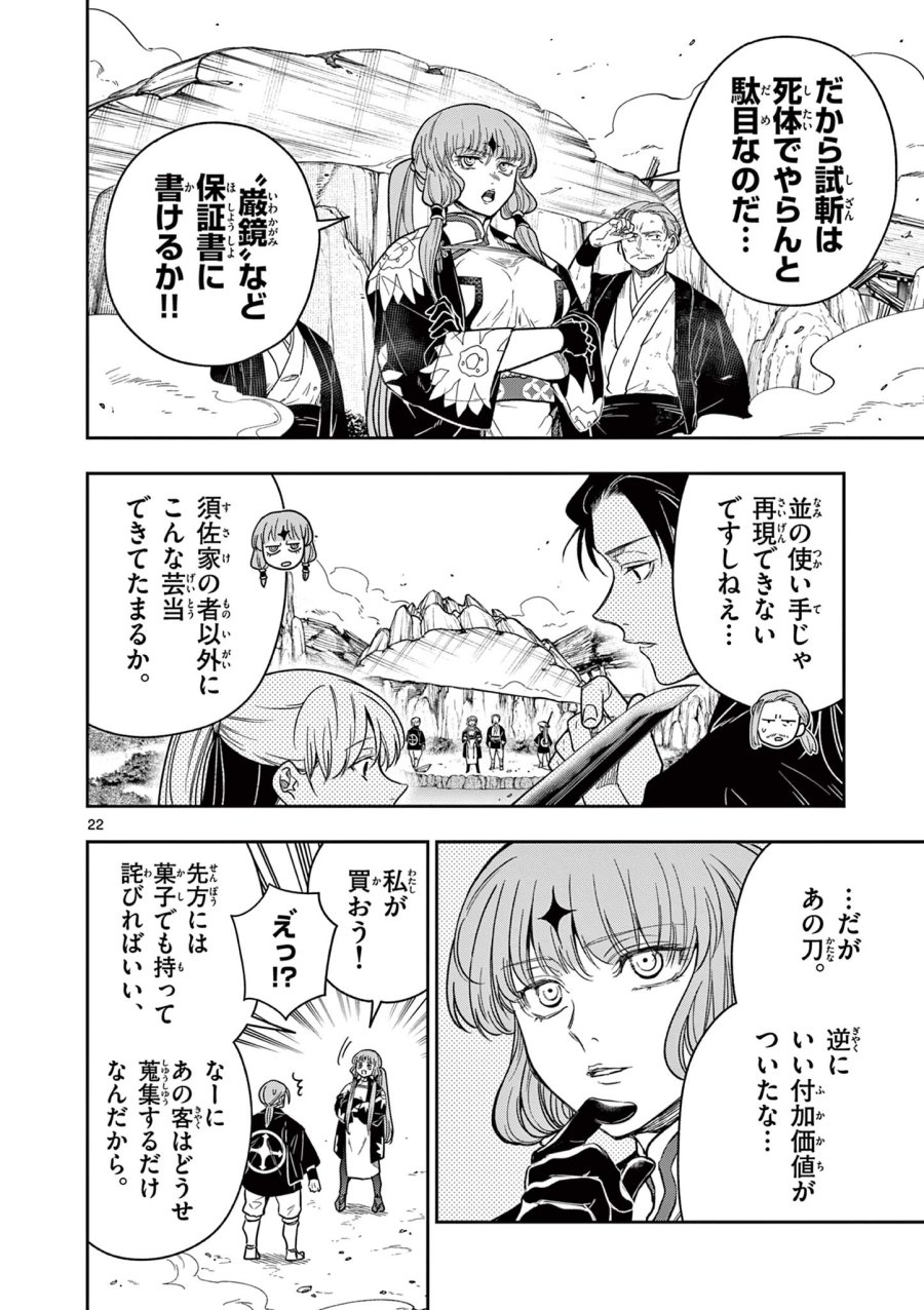 Isagi the Dragon Slater 竜送りのイサギ 第7話 - Trang 22