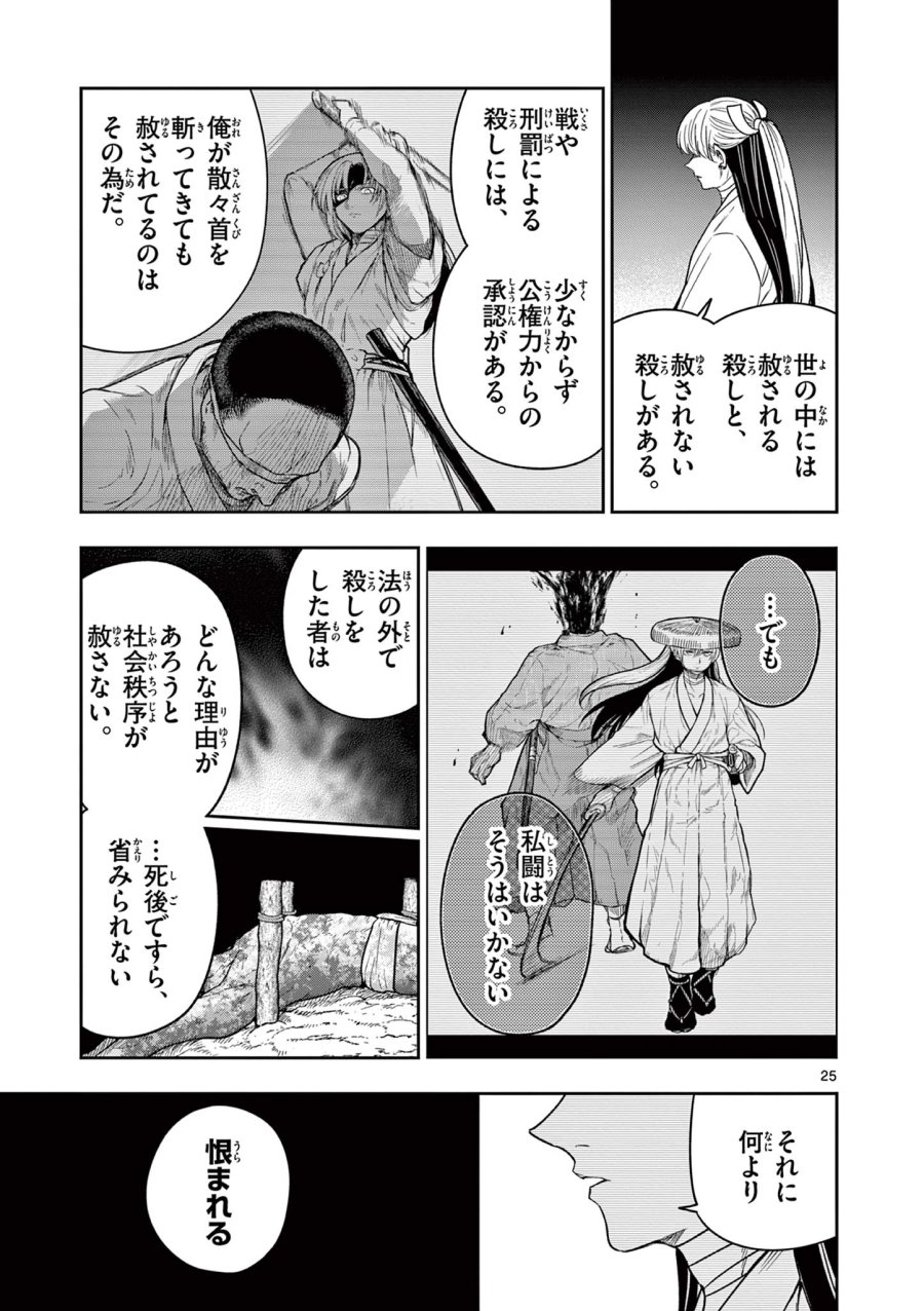 Isagi the Dragon Slater 竜送りのイサギ 第7話 - Trang 25